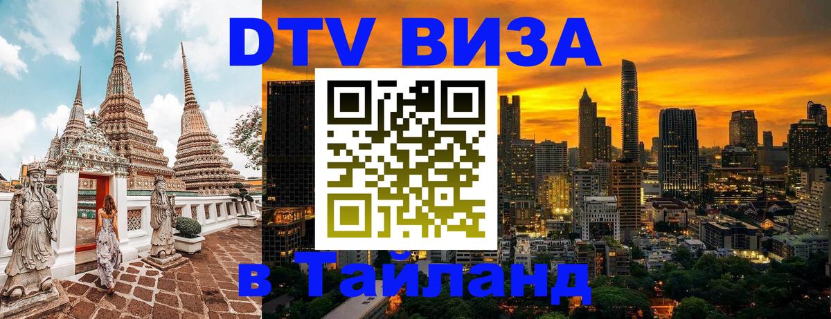 Цены на DTV визу в Таиланд — пакеты услуг, достаточно даже паспорта - 