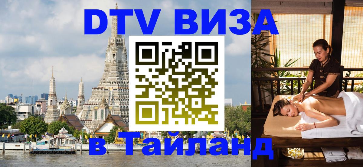ДТВ VISA Тайланд для фрилансеров Осло 